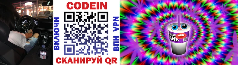 даркнет сайт  Хвалынск  Codein напиток Lean (лин) 